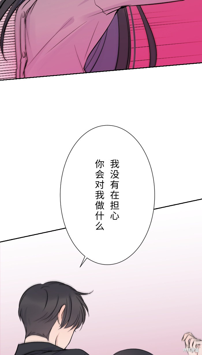 两个他如何攻陷 第11话 第63页