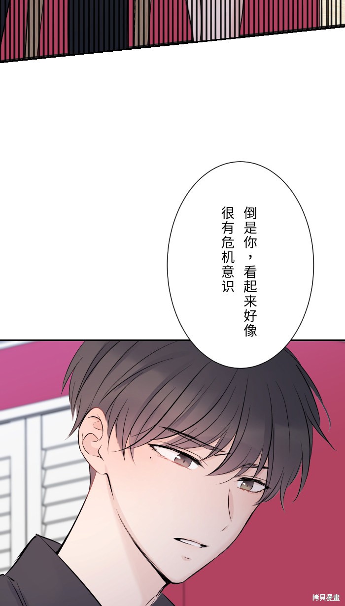 两个他如何攻陷 第11话 第65页