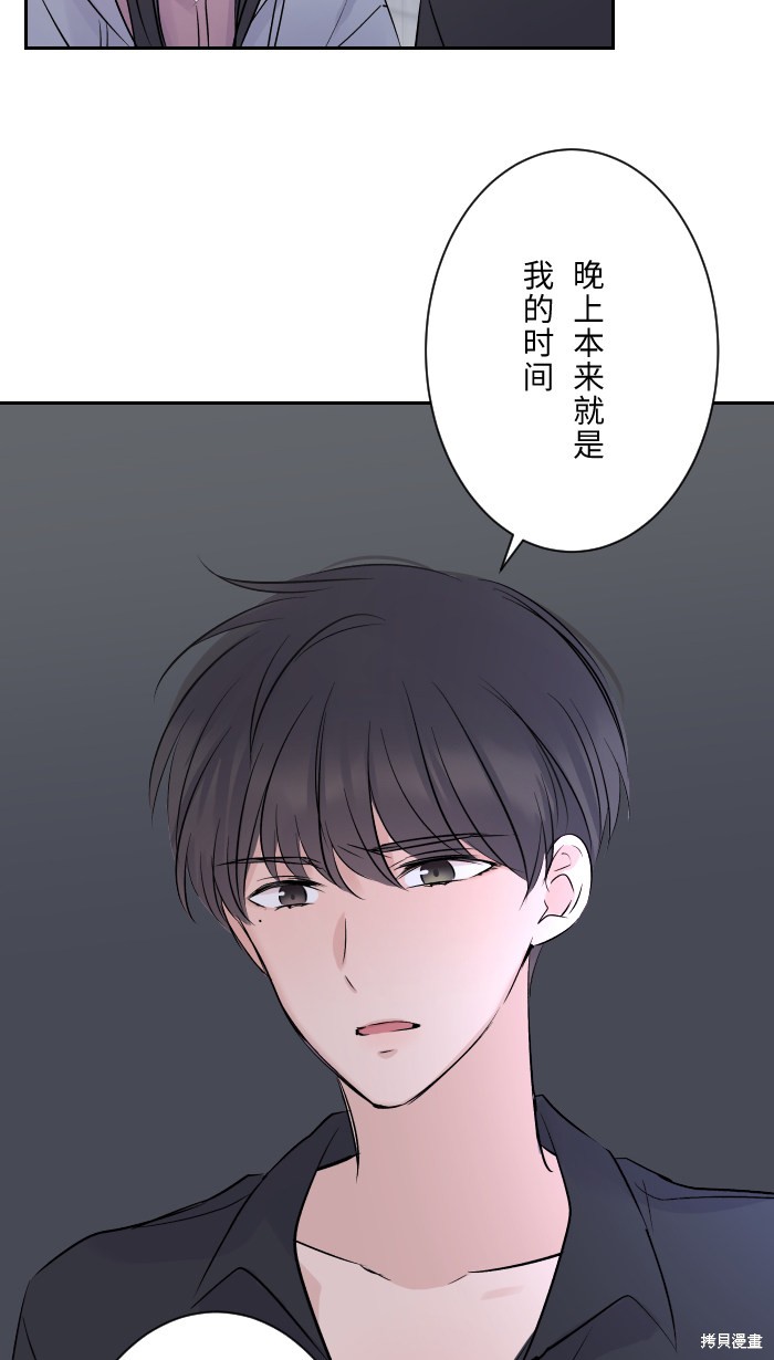 两个他如何攻陷 第11话 第9页