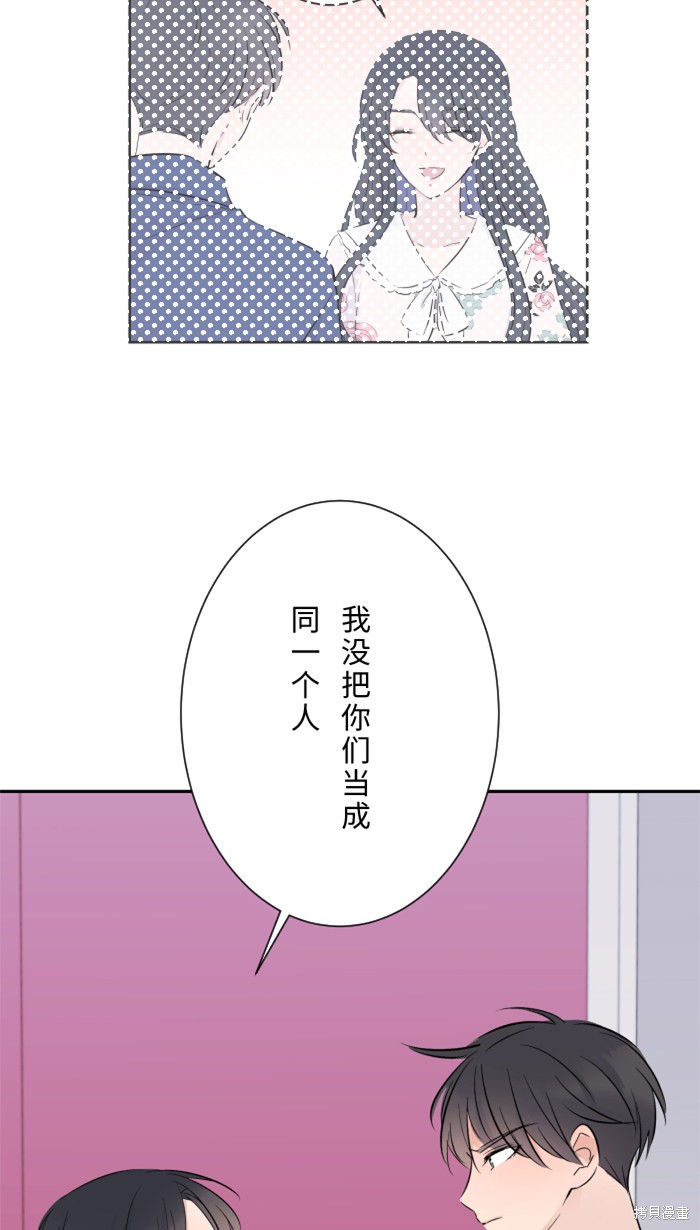 两个他如何攻陷 第12话 第11页
