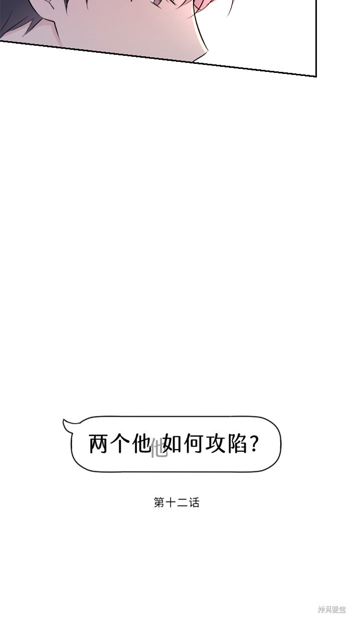 两个他如何攻陷 第12话 第19页
