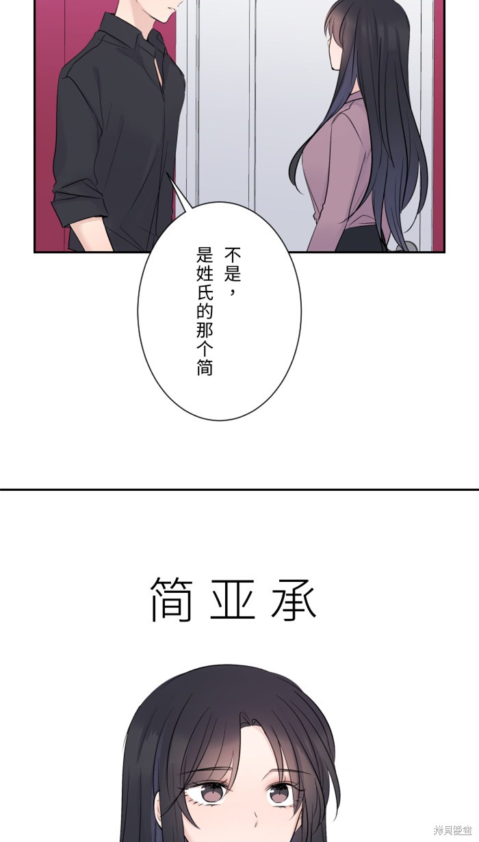 两个他如何攻陷 第12话 第22页