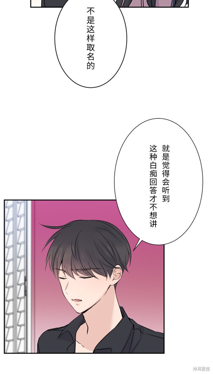 两个他如何攻陷 第12话 第24页