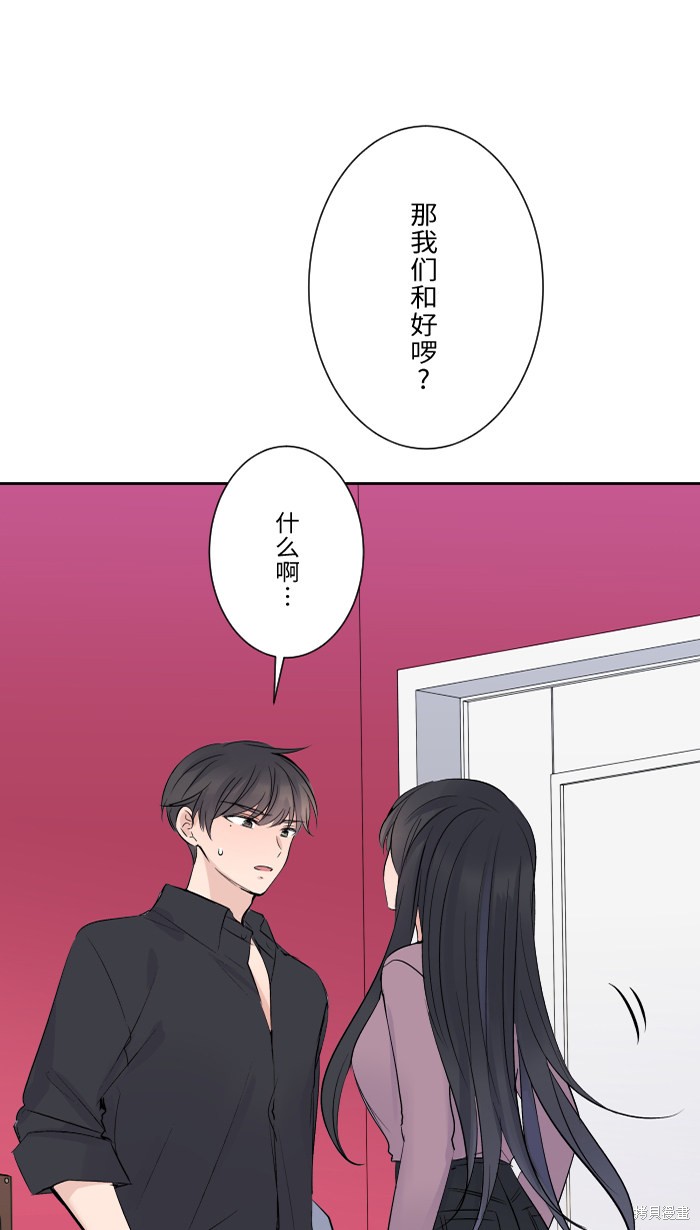 两个他如何攻陷 第12话 第26页