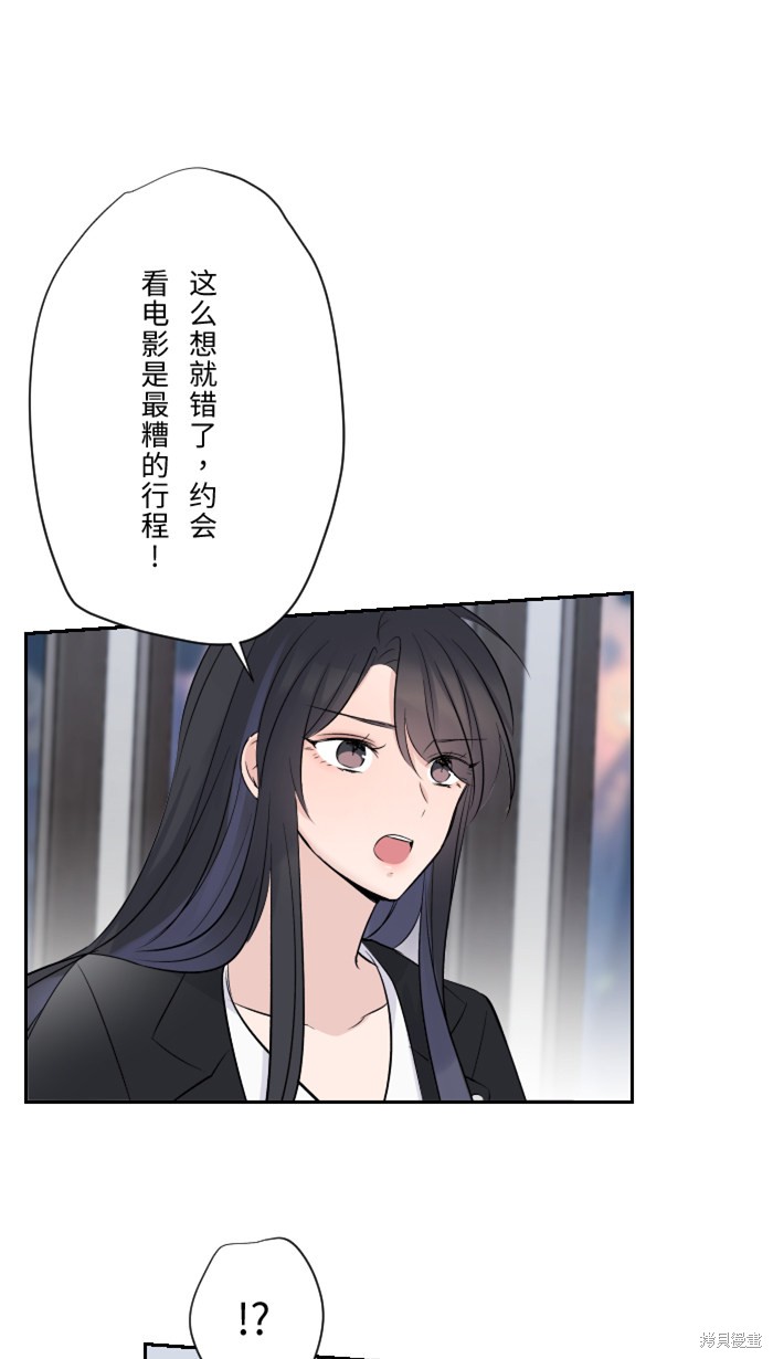 两个他如何攻陷 第12话 第46页