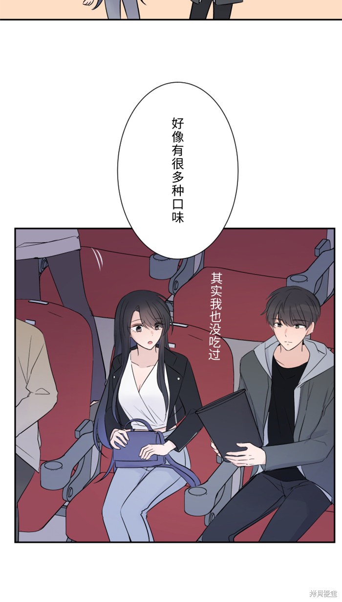 两个他如何攻陷 第12话 第54页