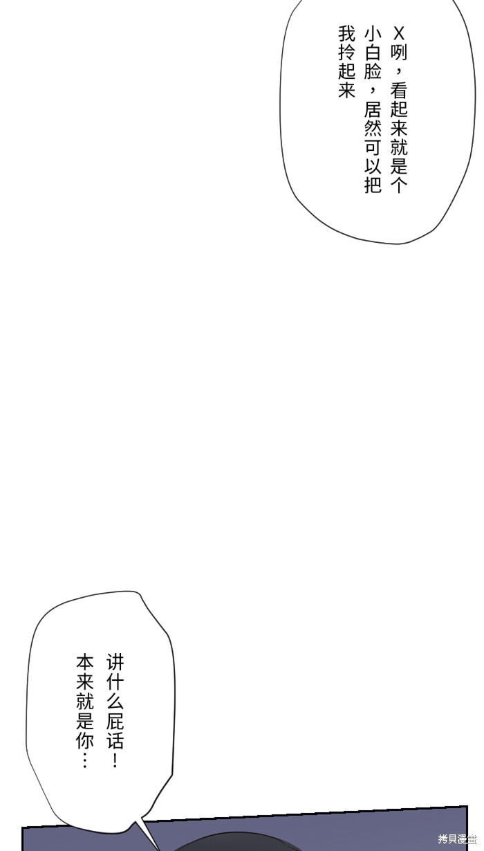 两个他如何攻陷 第13话 第19页