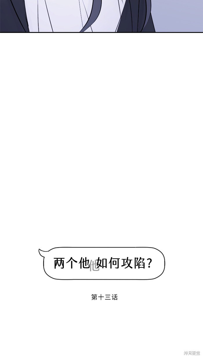 两个他如何攻陷 第13话 第24页