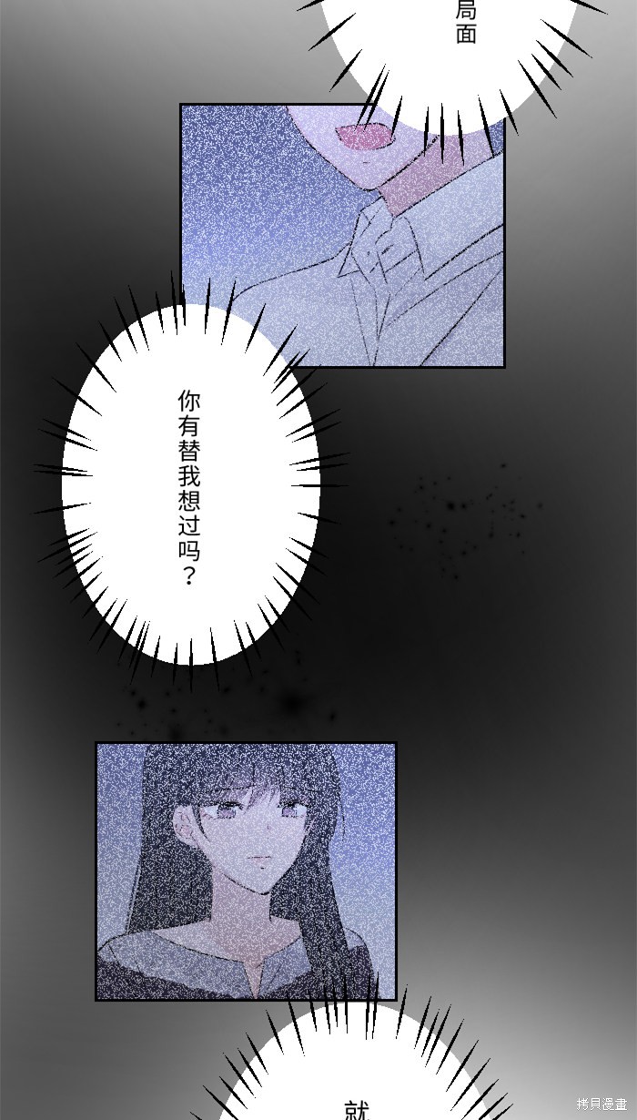 两个他如何攻陷 第13话 第28页
