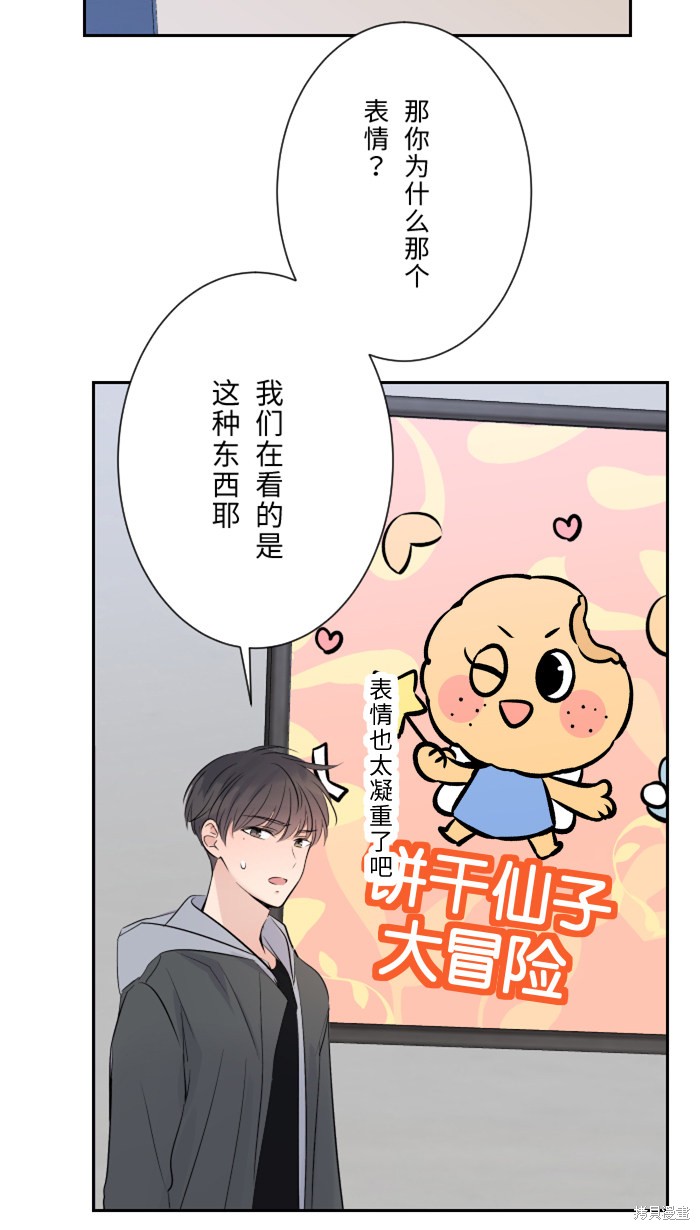 两个他如何攻陷 第13话 第34页