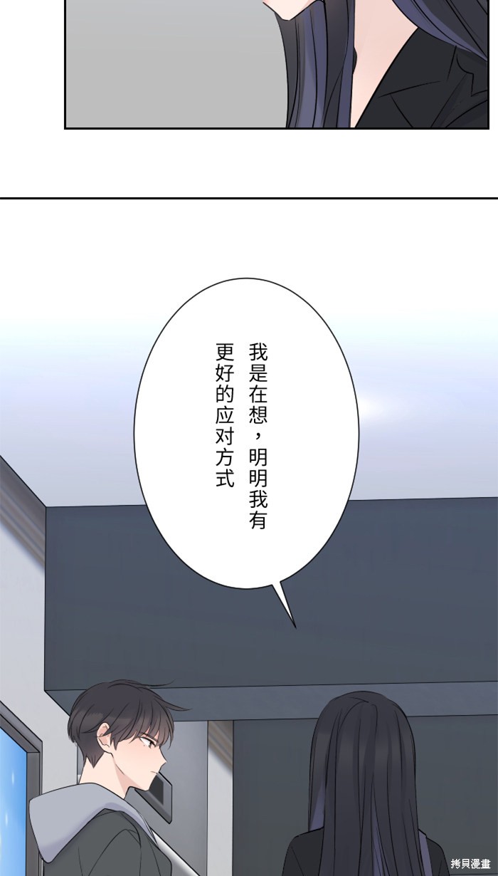 两个他如何攻陷 第13话 第38页