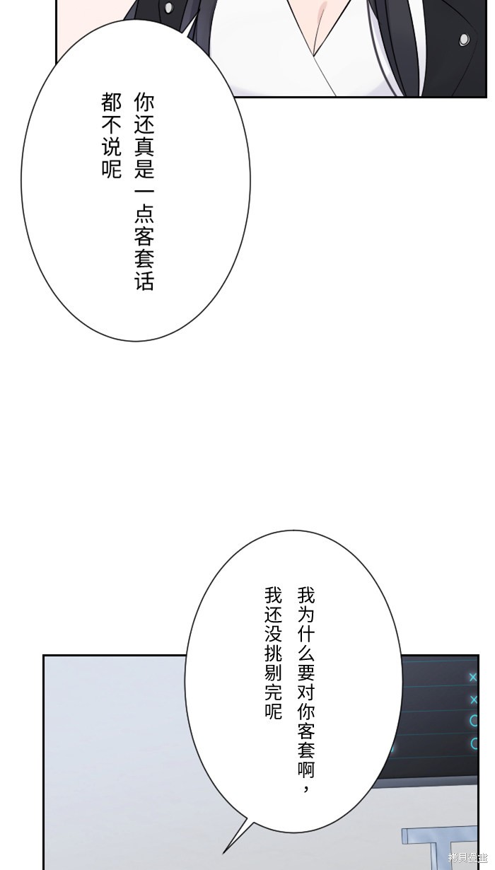 两个他如何攻陷 第13话 第43页