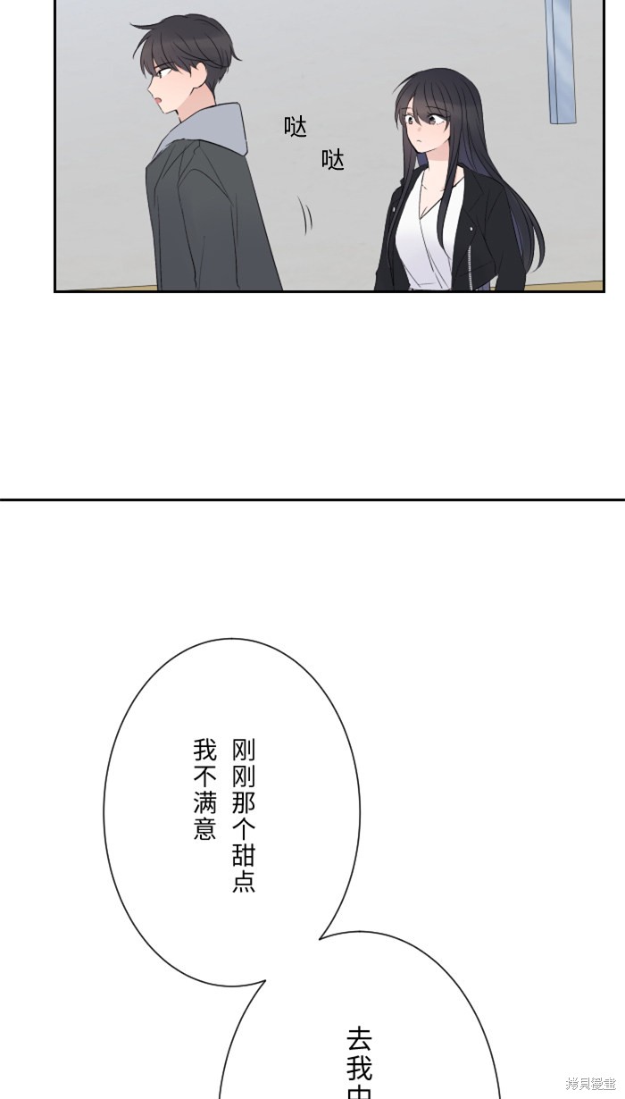 两个他如何攻陷 第13话 第44页