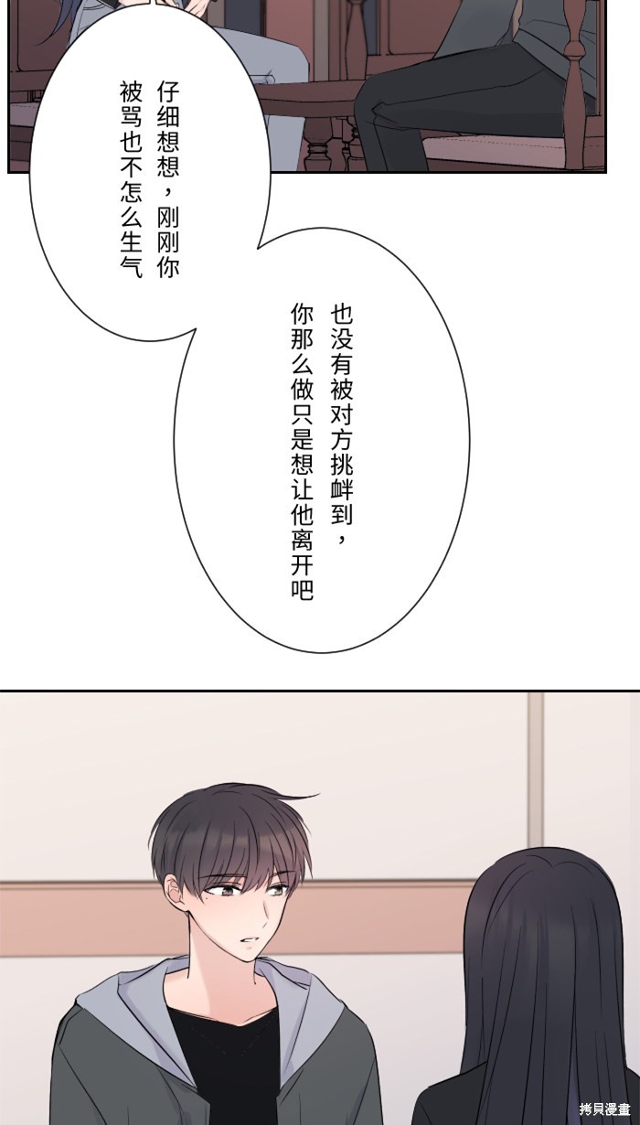 两个他如何攻陷 第13话 第50页