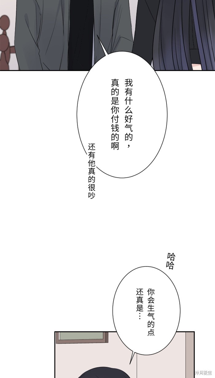 两个他如何攻陷 第13话 第51页