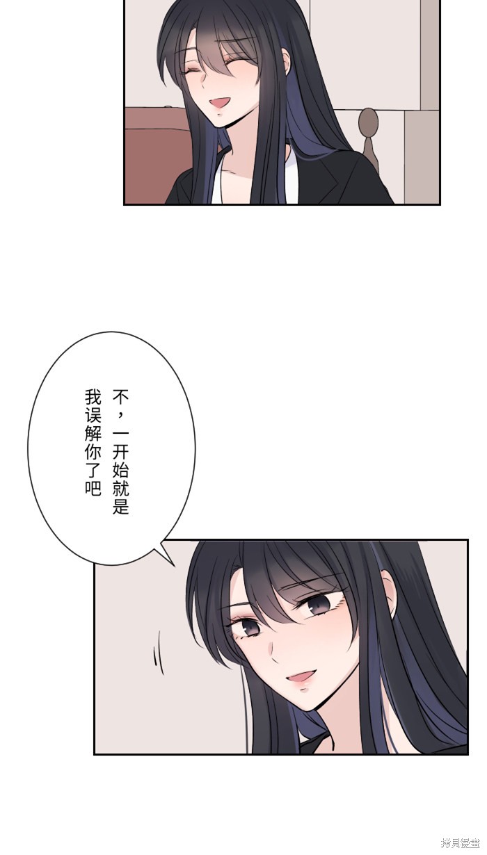 两个他如何攻陷 第13话 第52页