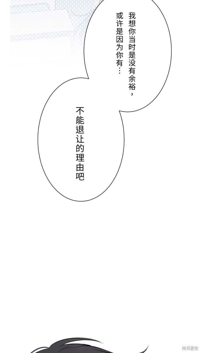 两个他如何攻陷 第13话 第54页