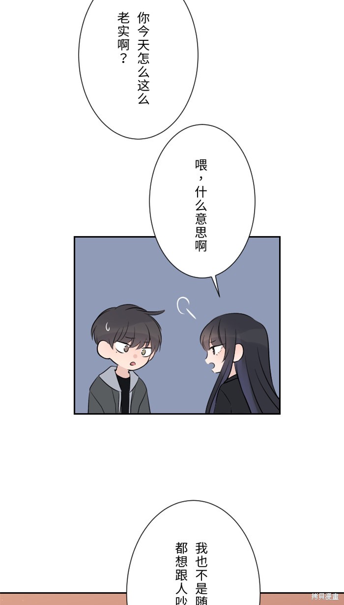 两个他如何攻陷 第13话 第56页