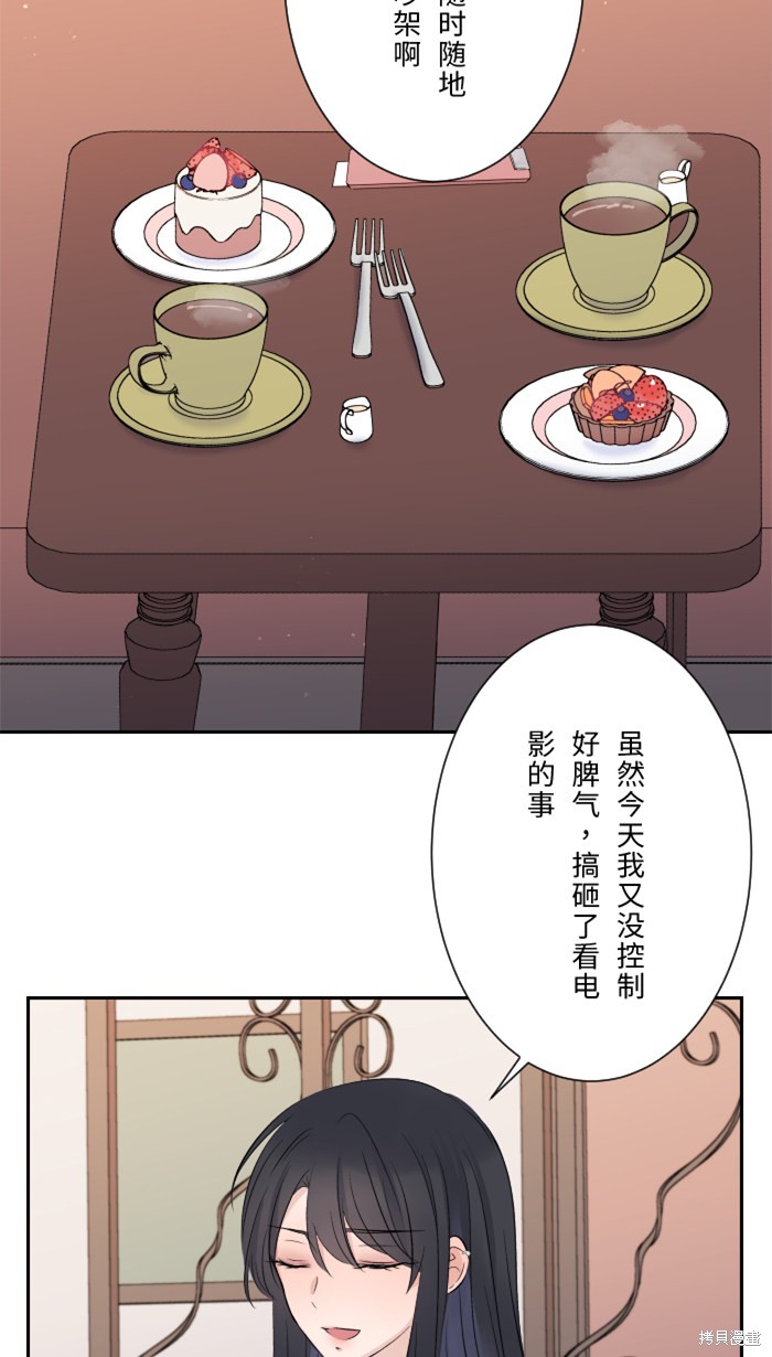 两个他如何攻陷 第13话 第57页