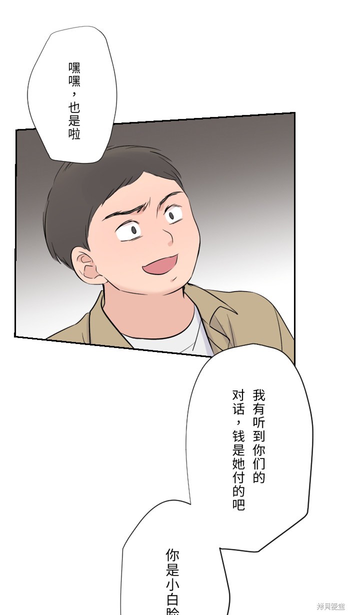 两个他如何攻陷 第13话 第7页