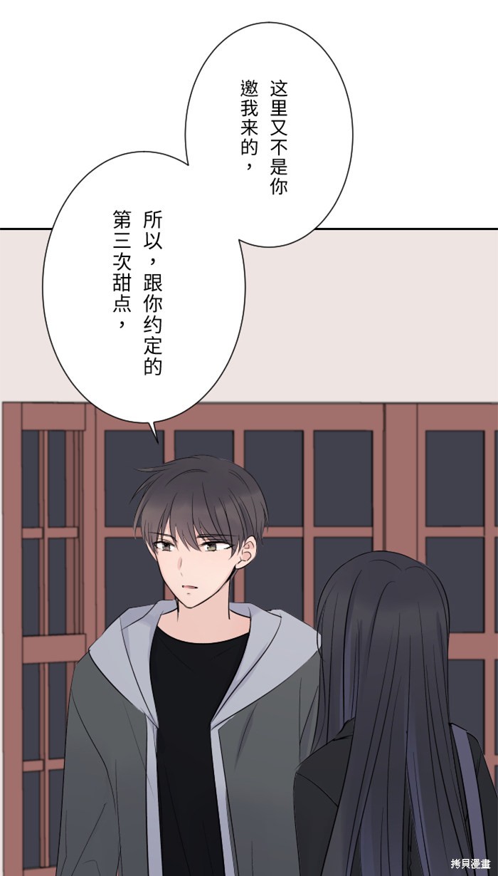 两个他如何攻陷 第13话 第74页