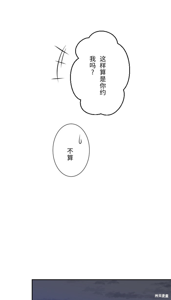 两个他如何攻陷 第13话 第76页