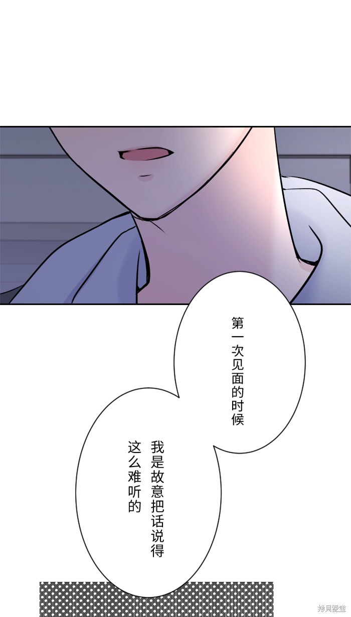 两个他如何攻陷 第14话 第21页