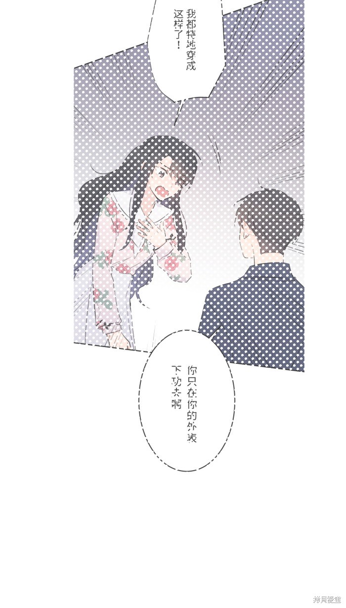两个他如何攻陷 第14话 第23页