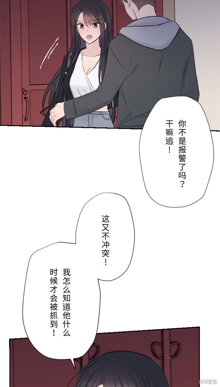两个他如何攻陷 第14话 第42页