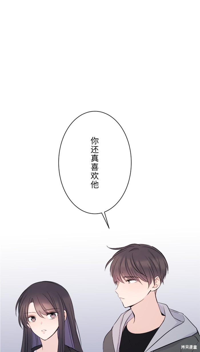 两个他如何攻陷 第14话 第6页