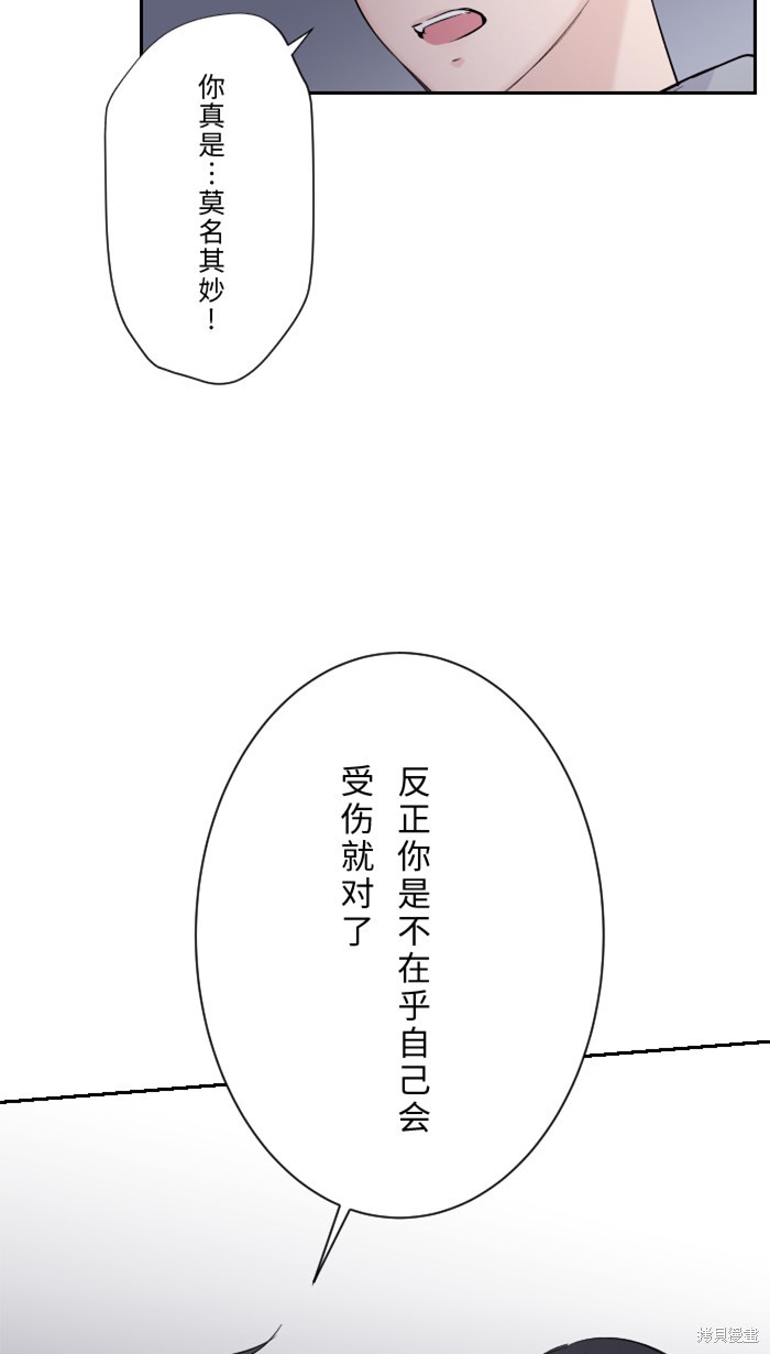 两个他如何攻陷 第14话 第55页