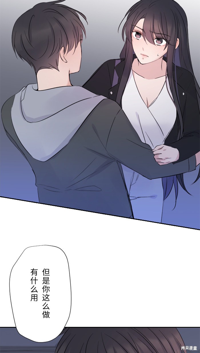 两个他如何攻陷 第14话 第56页
