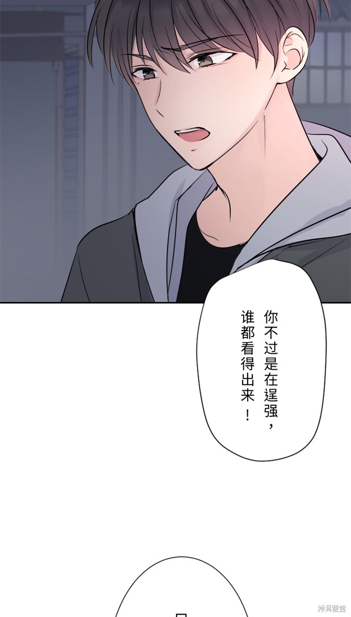 两个他如何攻陷 第14话 第57页