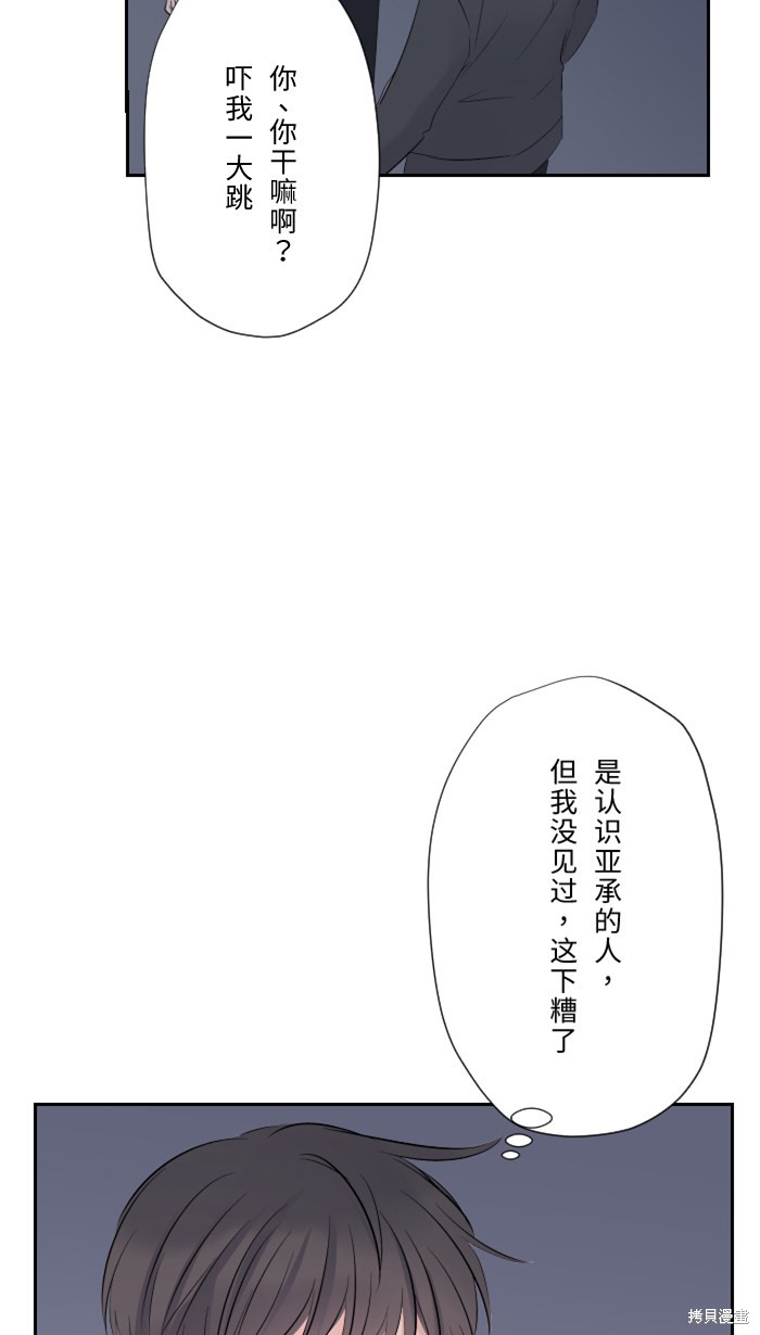 两个他如何攻陷 第15话 第18页