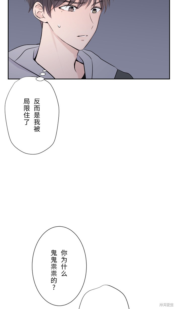 两个他如何攻陷 第15话 第19页