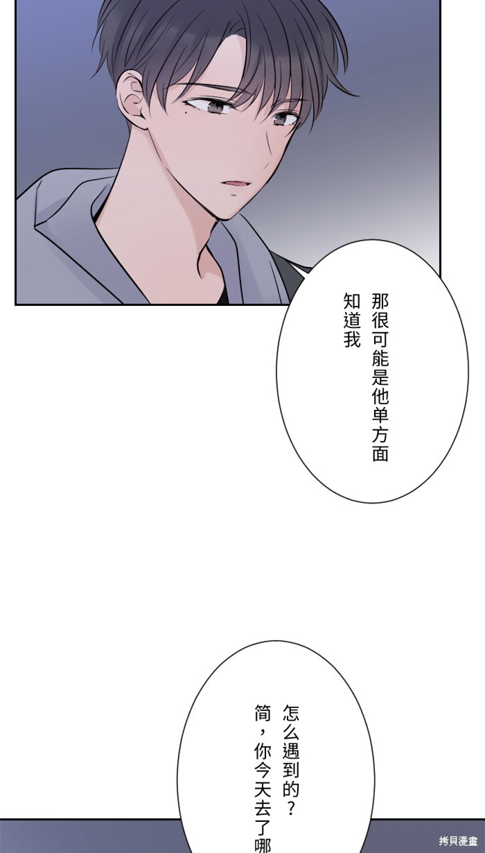 两个他如何攻陷 第15话 第29页