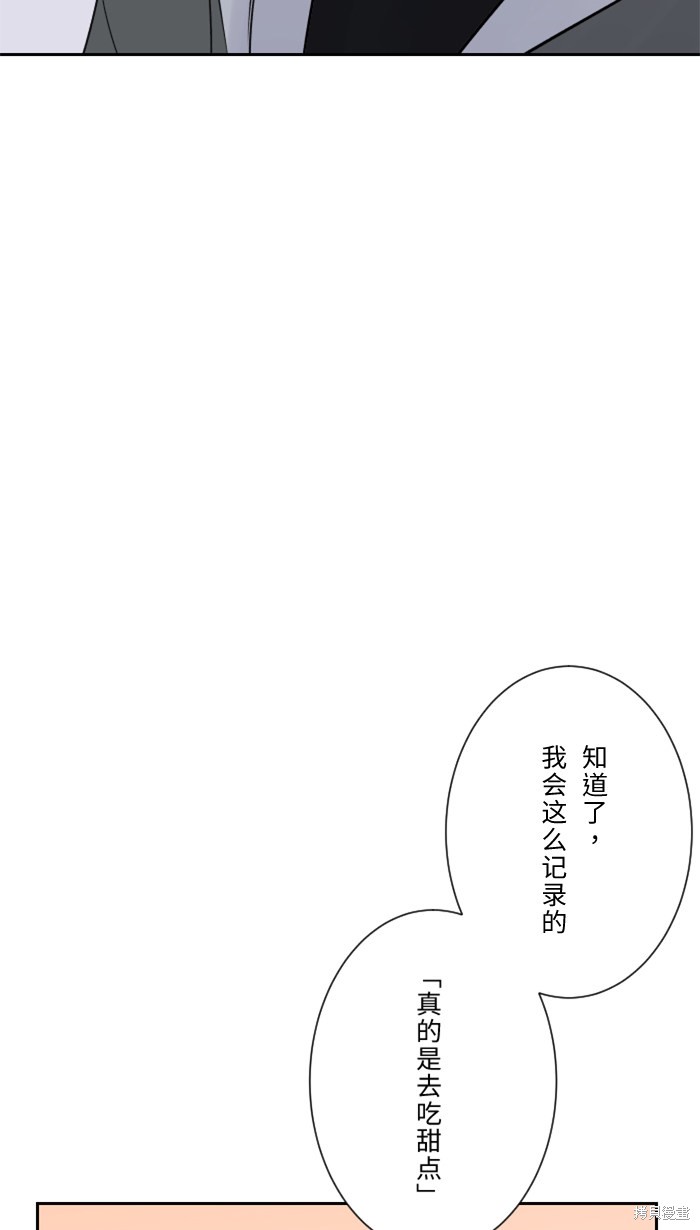 两个他如何攻陷 第15话 第36页