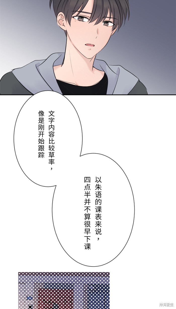 两个他如何攻陷 第15话 第43页