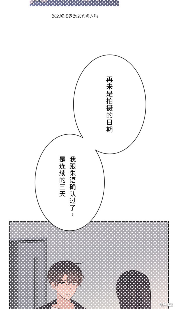 两个他如何攻陷 第15话 第45页
