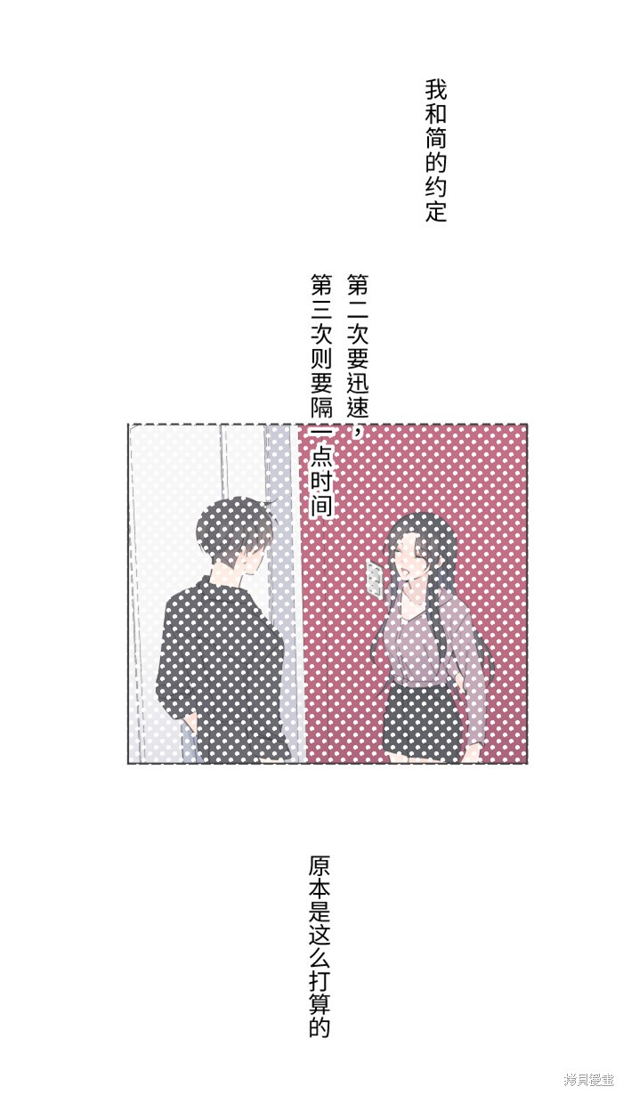 两个他如何攻陷 第15话 第10页