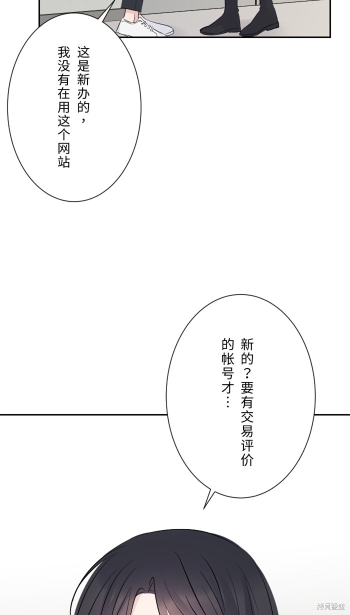 两个他如何攻陷 第16话 第11页