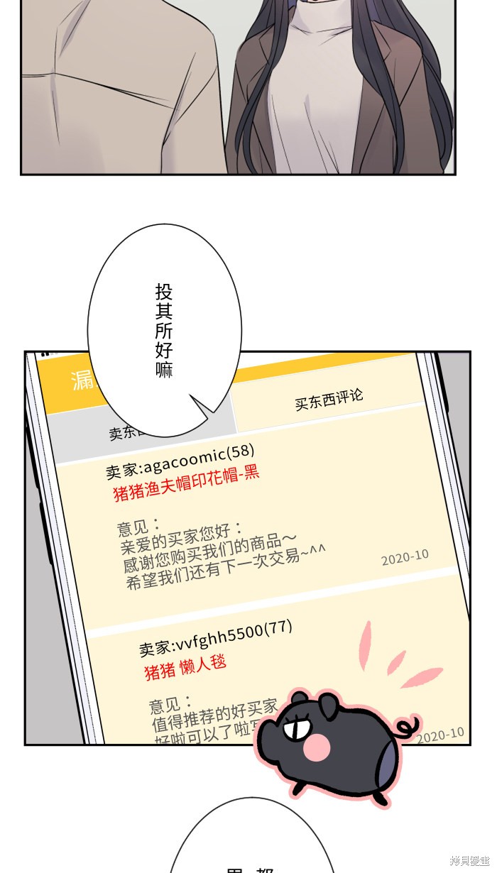 两个他如何攻陷 第16话 第14页