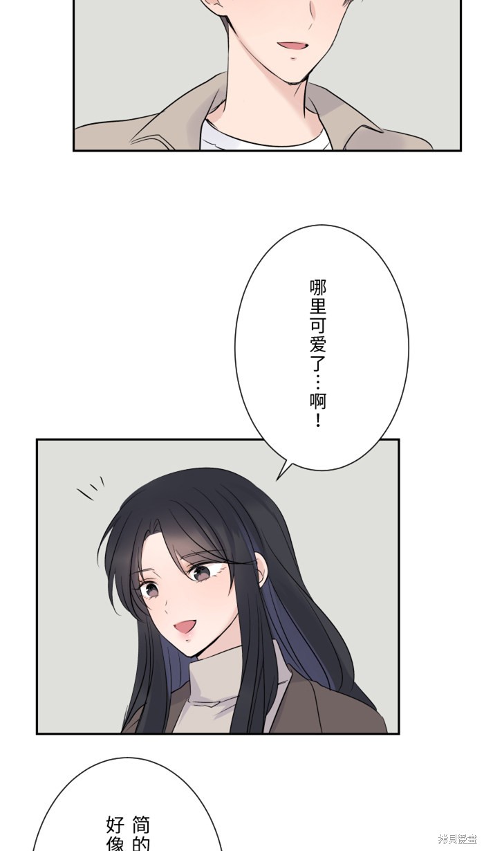 两个他如何攻陷 第16话 第26页
