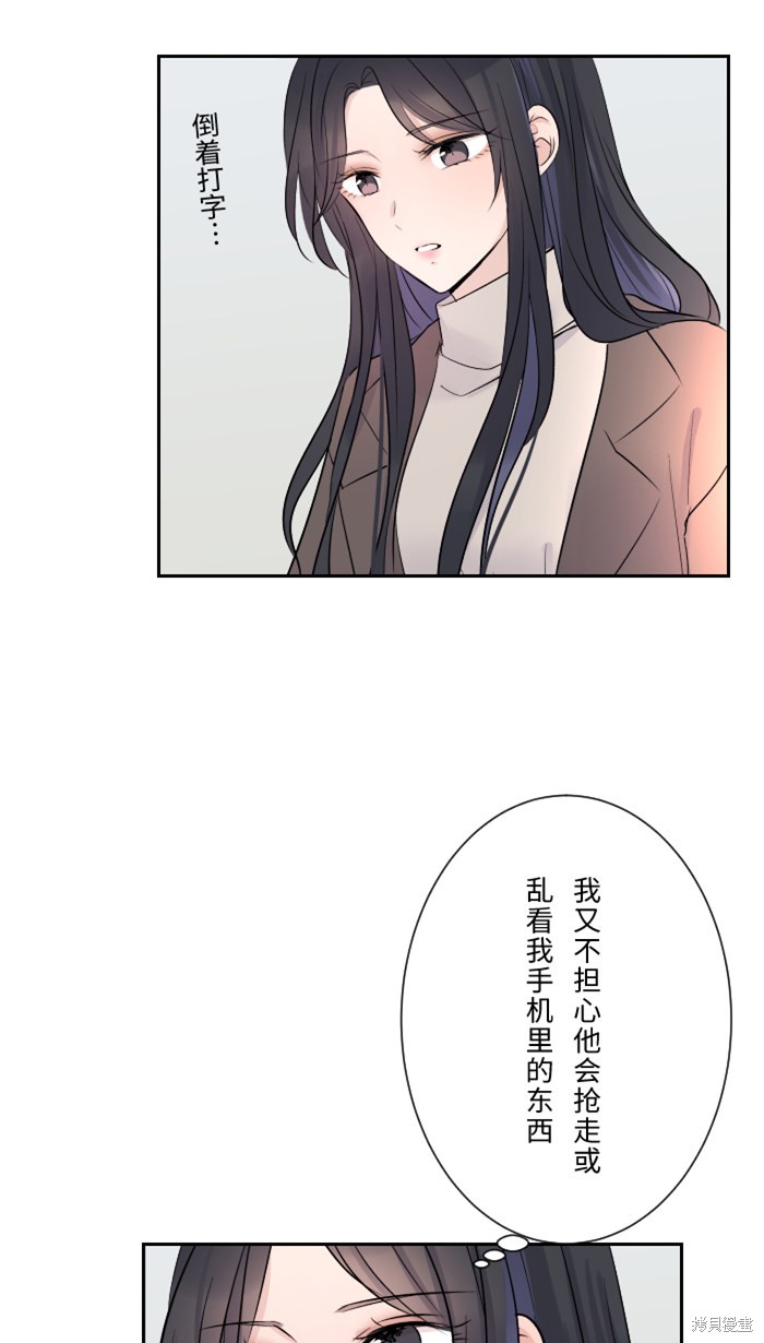 两个他如何攻陷 第16话 第4页