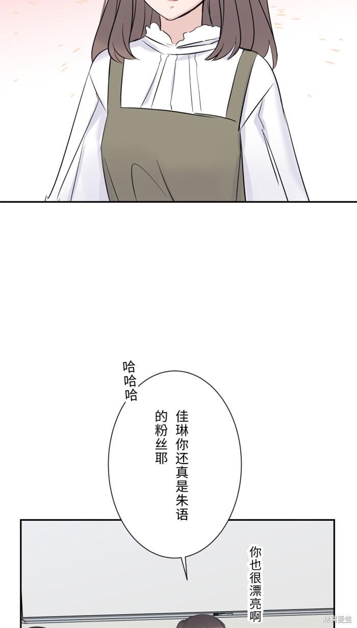 两个他如何攻陷 第16话 第42页