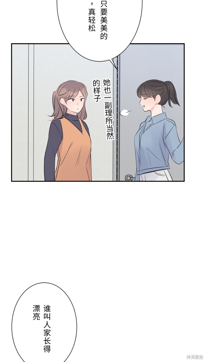 两个他如何攻陷 第16话 第48页