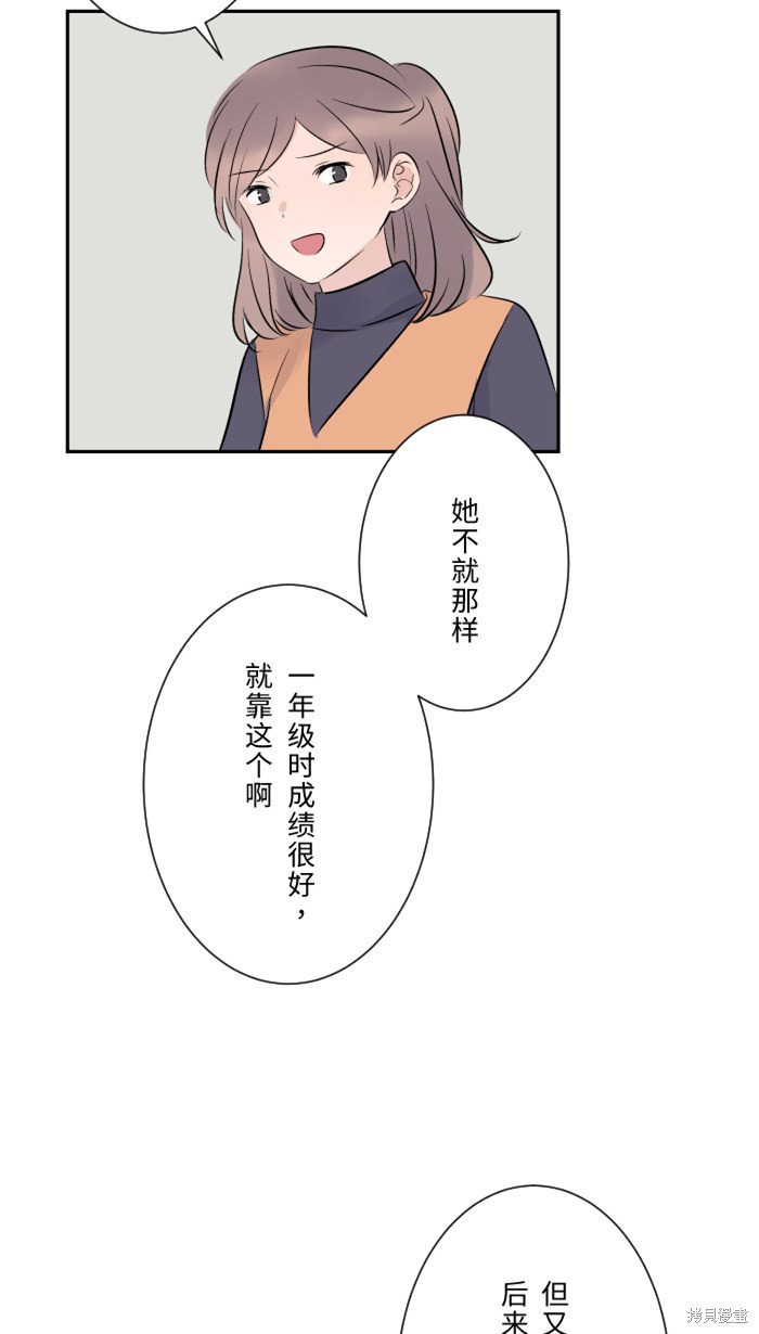 两个他如何攻陷 第16话 第49页