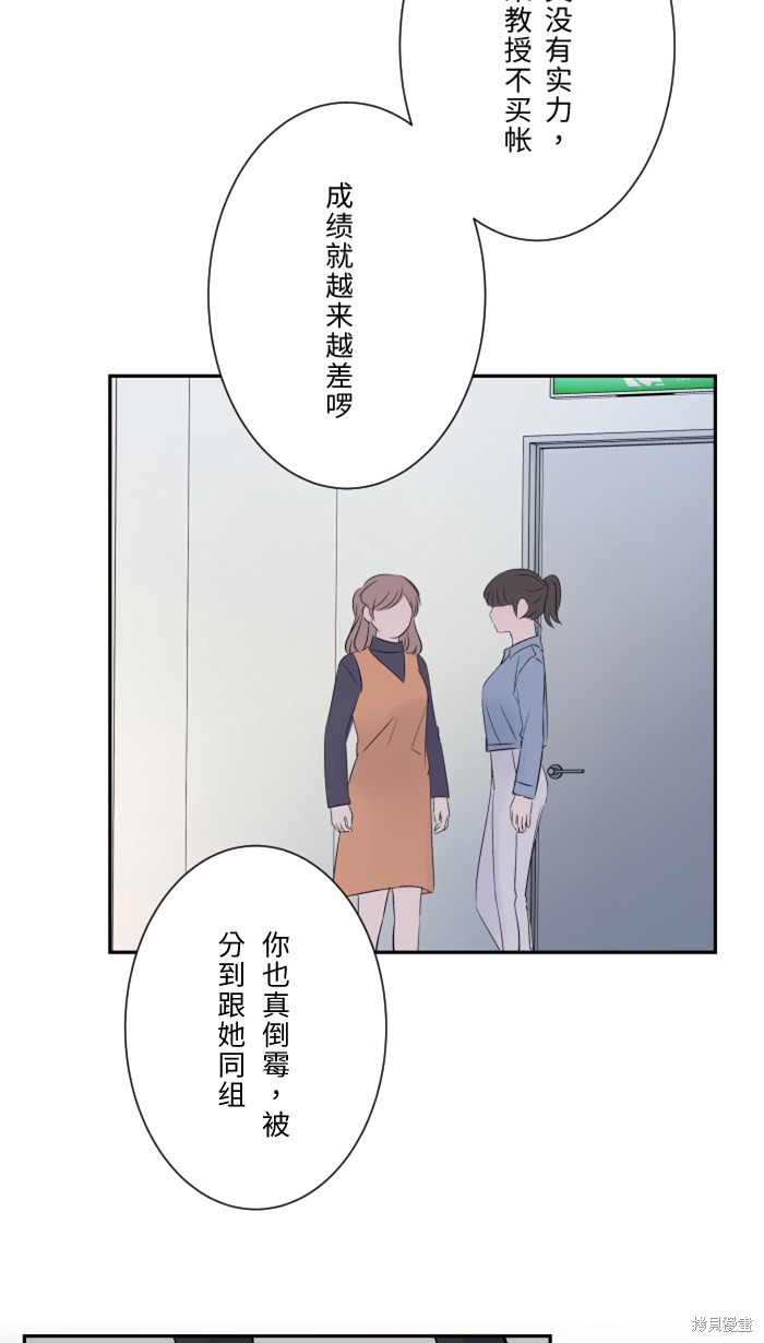 两个他如何攻陷 第16话 第50页