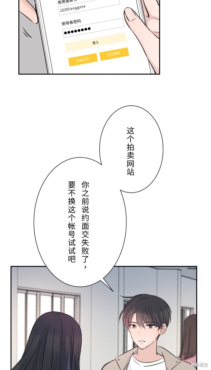 两个他如何攻陷 第16话 第8页
