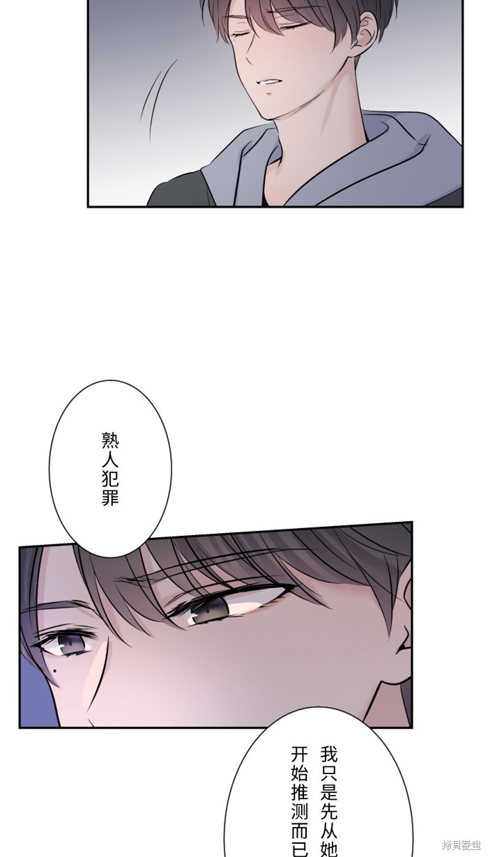 两个他如何攻陷 第17话 第36页